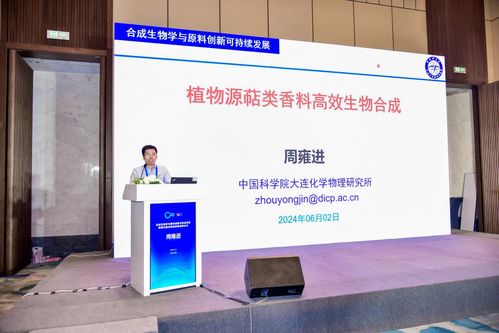 合成生物學(xué)與原料創(chuàng)新可持續(xù)發(fā)展 第五屆生物活性物高峰會議聚焦生物基材料技術(shù)研發(fā)